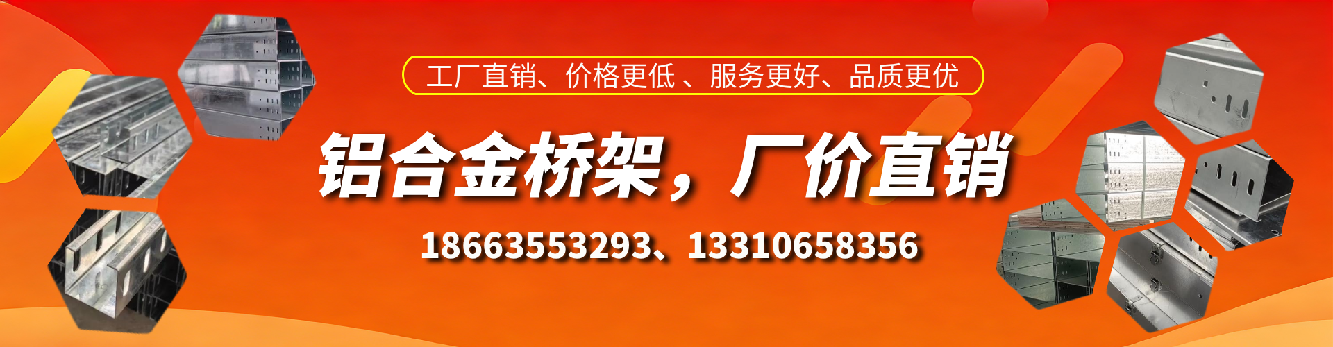 广元铝合金桥架厂家